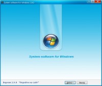 System software for Windows 2.9.0 (2016/RUS)