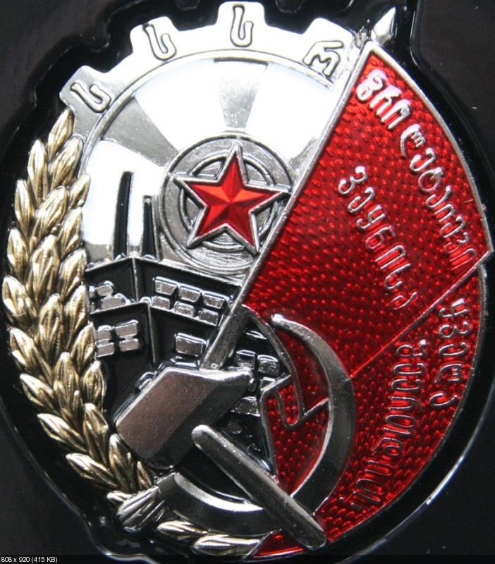 №30 Орден Трудового Красного Знамени Грузинской ССР