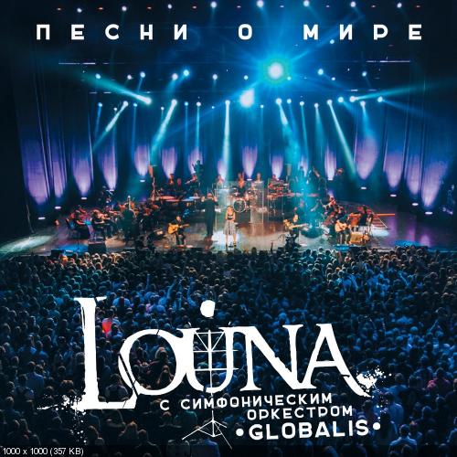 Louna - Песни O Мире [DVD] (2016)