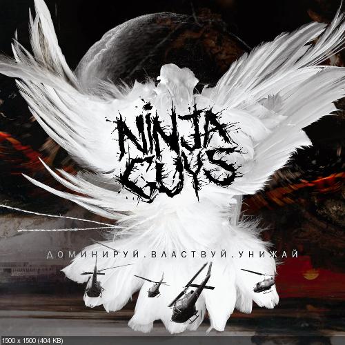 Ninja Guys - Доминируй.Властвуй.Унижай [Single] (2015)
