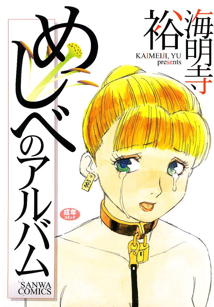 Kaimeiji Yuu - Meshibeno Album
