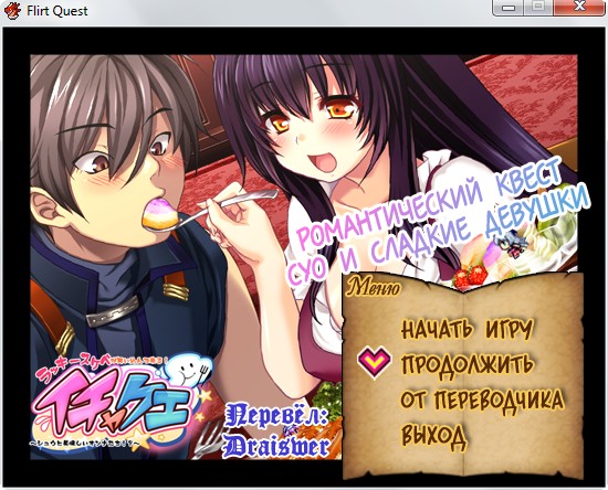 PAIOTU SOFT - Romantic quest — Suo and sweet girls Ver.1.08 (rus)