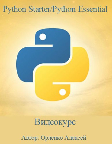 Python Starter/Python Essential.  (2015)